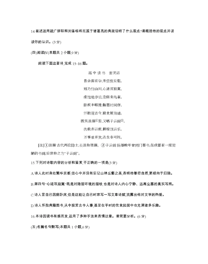 辽宁省2026届高三上学期12月联考（26-162C）语文_2025年12月_251231金太阳&middot;辽宁省2026届高三上学期12月联考（26-162C）（全科）