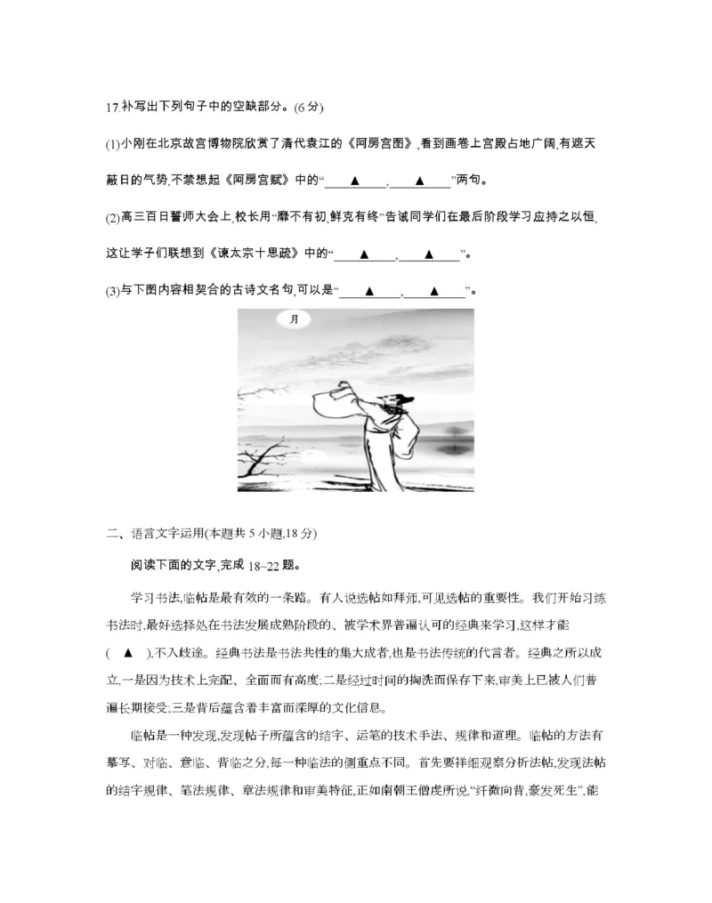 辽宁省2026届高三上学期12月联考（26-162C）语文_2025年12月_251231金太阳&middot;辽宁省2026届高三上学期12月联考（26-162C）（全科）