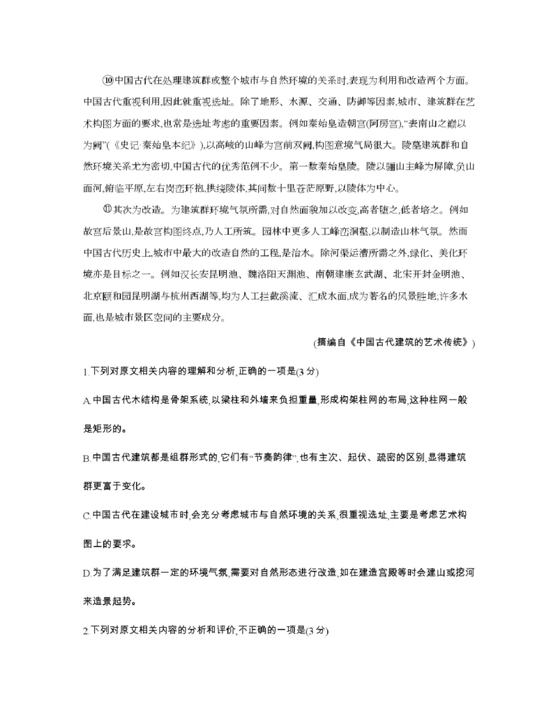 辽宁省2026届高三上学期12月联考（26-162C）语文_2025年12月_251231金太阳&middot;辽宁省2026届高三上学期12月联考（26-162C）（全科）