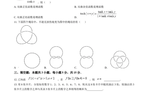 2025年1月普通高等学校招生全国统一考试适应性测试（八省联考）数学试题Word版无答案_❤2025年高考综合改革适应性演练（八省联考）