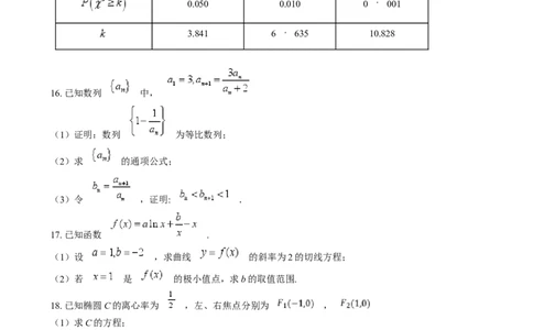 2025年1月普通高等学校招生全国统一考试适应性测试（八省联考）数学试题Word版无答案_❤2025年高考综合改革适应性演练（八省联考）