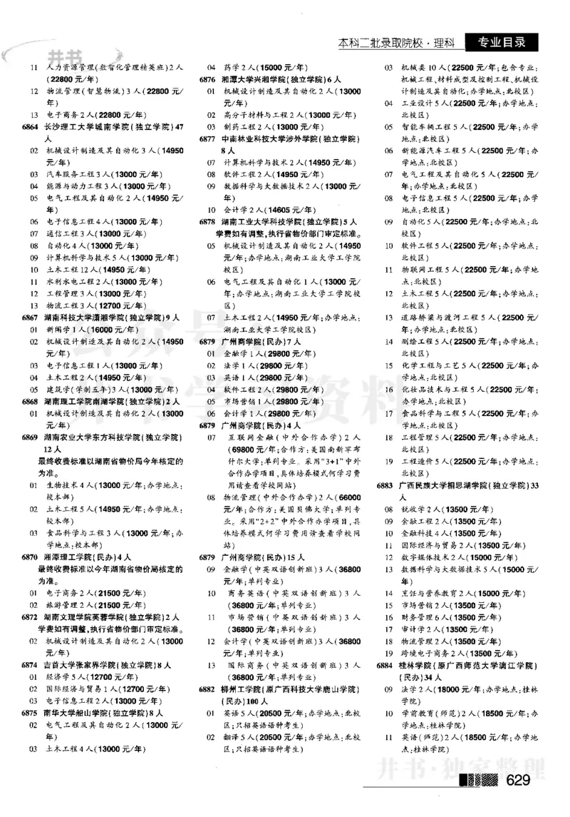 4本科二批--2023河南_1.高考2025全国各省真题+答案_必看高考志愿填报价值2999_高考志愿填报_13-河南_河南17-23年_河南招生之友全套_往年版本_理科招生