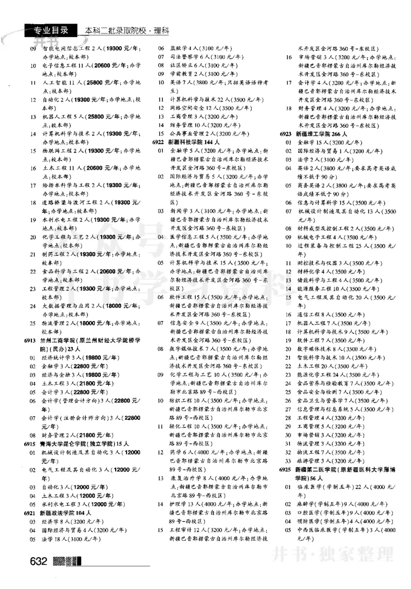 4本科二批--2023河南_1.高考2025全国各省真题+答案_必看高考志愿填报价值2999_高考志愿填报_13-河南_河南17-23年_河南招生之友全套_往年版本_理科招生