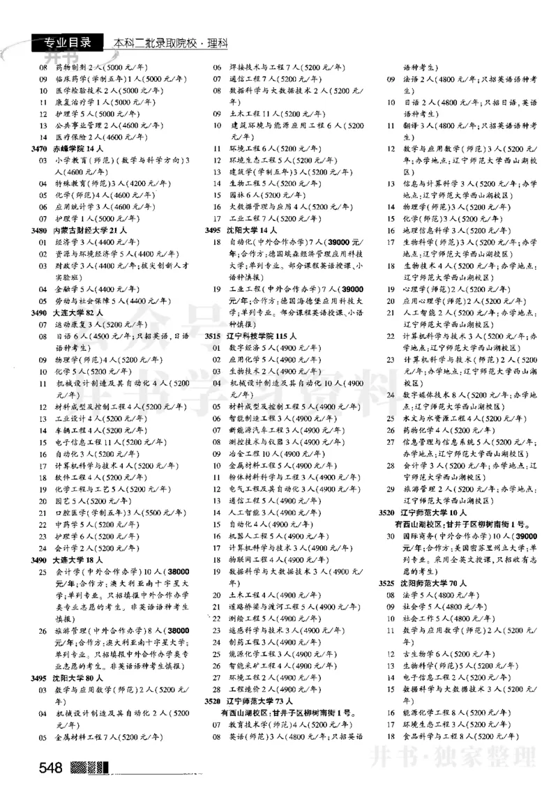4本科二批--2023河南_1.高考2025全国各省真题+答案_必看高考志愿填报价值2999_高考志愿填报_13-河南_河南17-23年_河南招生之友全套_往年版本_理科招生