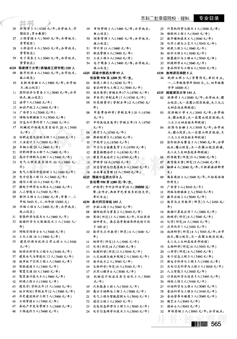 4本科二批--2023河南_1.高考2025全国各省真题+答案_必看高考志愿填报价值2999_高考志愿填报_13-河南_河南17-23年_河南招生之友全套_往年版本_理科招生