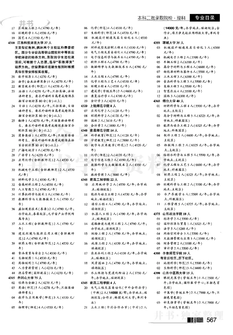4本科二批--2023河南_1.高考2025全国各省真题+答案_必看高考志愿填报价值2999_高考志愿填报_13-河南_河南17-23年_河南招生之友全套_往年版本_理科招生