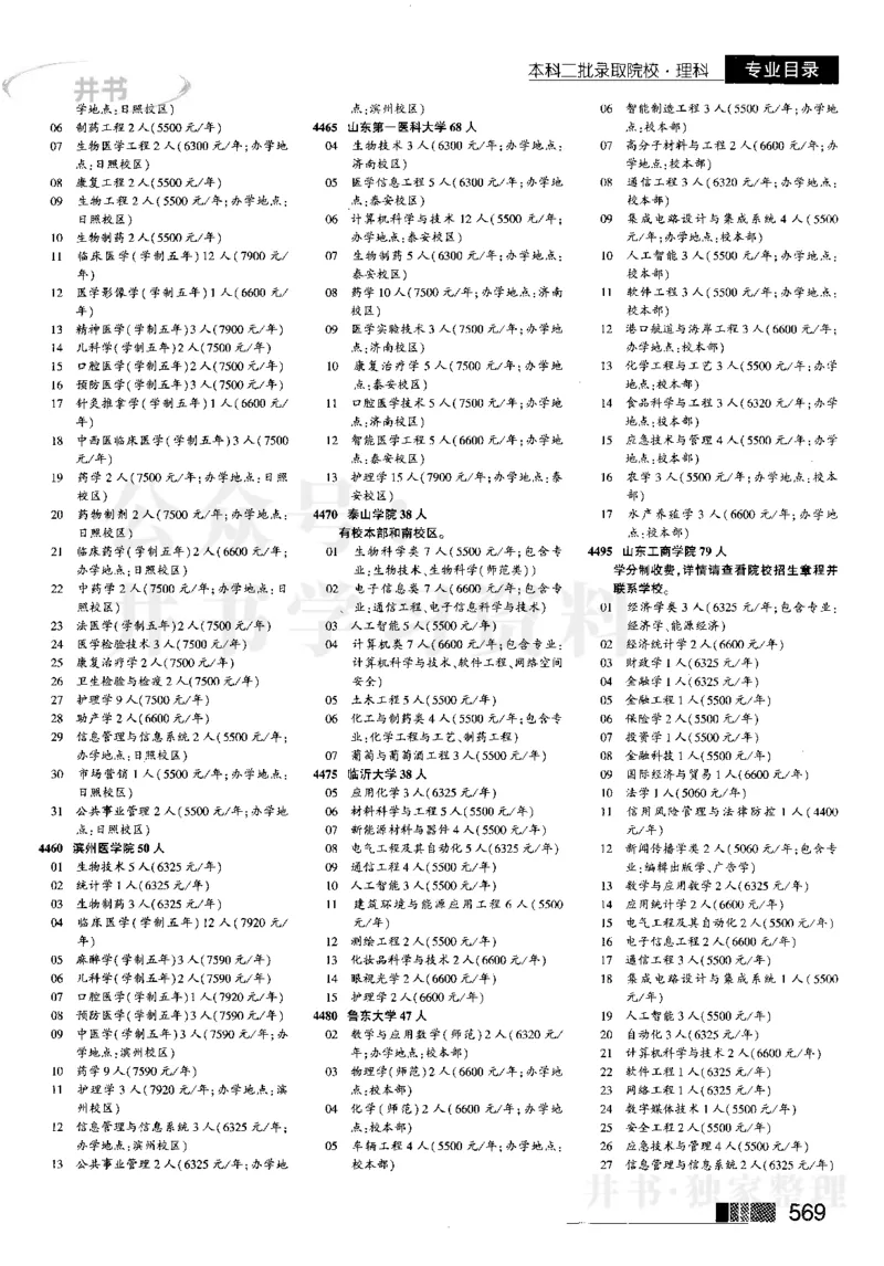 4本科二批--2023河南_1.高考2025全国各省真题+答案_必看高考志愿填报价值2999_高考志愿填报_13-河南_河南17-23年_河南招生之友全套_往年版本_理科招生
