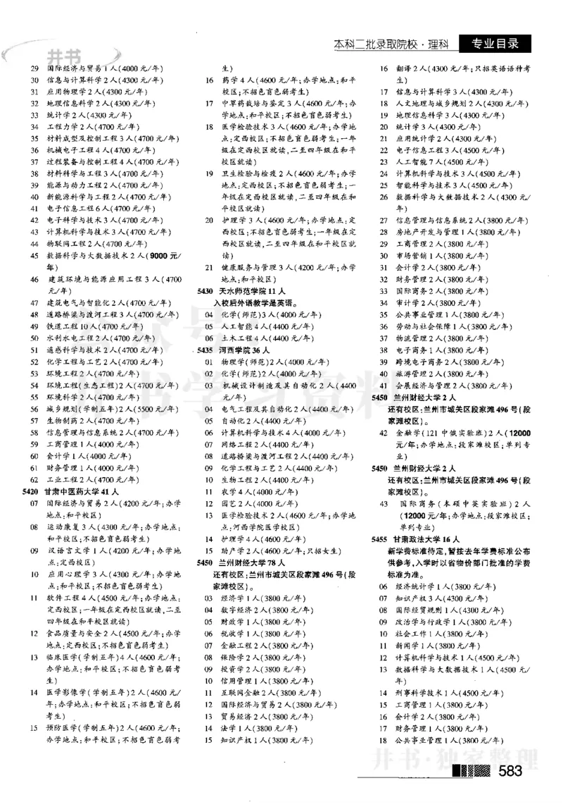 4本科二批--2023河南_1.高考2025全国各省真题+答案_必看高考志愿填报价值2999_高考志愿填报_13-河南_河南17-23年_河南招生之友全套_往年版本_理科招生