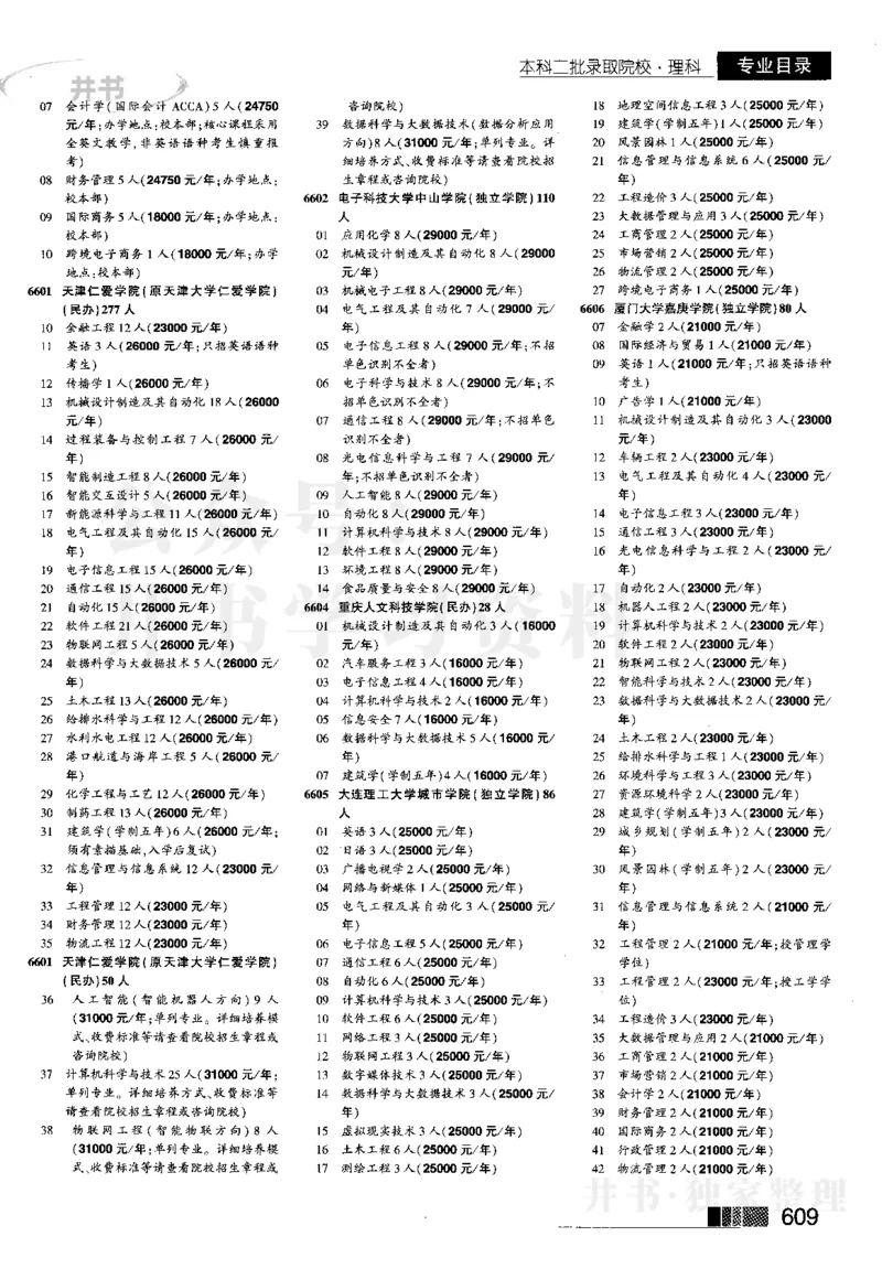 4本科二批--2023河南_1.高考2025全国各省真题+答案_必看高考志愿填报价值2999_高考志愿填报_13-河南_河南17-23年_河南招生之友全套_往年版本_理科招生
