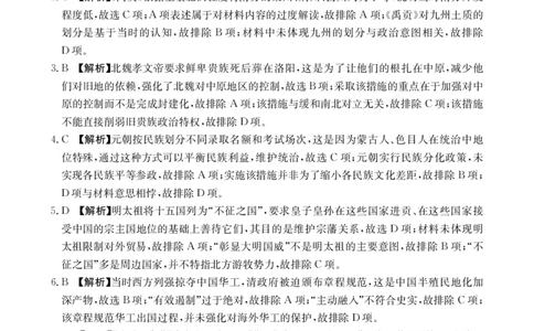 福州市八县（市，区）协作校2024-2025学年第二学期期末联考历史答案_2025年7月_250717金太阳&middot;福建省福州市八县（市，区）协作校2024-2025学年第二学期期末联考（25-570B）（全科）