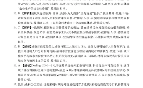 福州市八县（市，区）协作校2024-2025学年第二学期期末联考历史答案_2025年7月_250717金太阳&middot;福建省福州市八县（市，区）协作校2024-2025学年第二学期期末联考（25-570B）（全科）