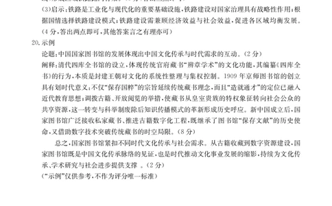 福州市八县（市，区）协作校2024-2025学年第二学期期末联考历史答案_2025年7月_250717金太阳&middot;福建省福州市八县（市，区）协作校2024-2025学年第二学期期末联考（25-570B）（全科）
