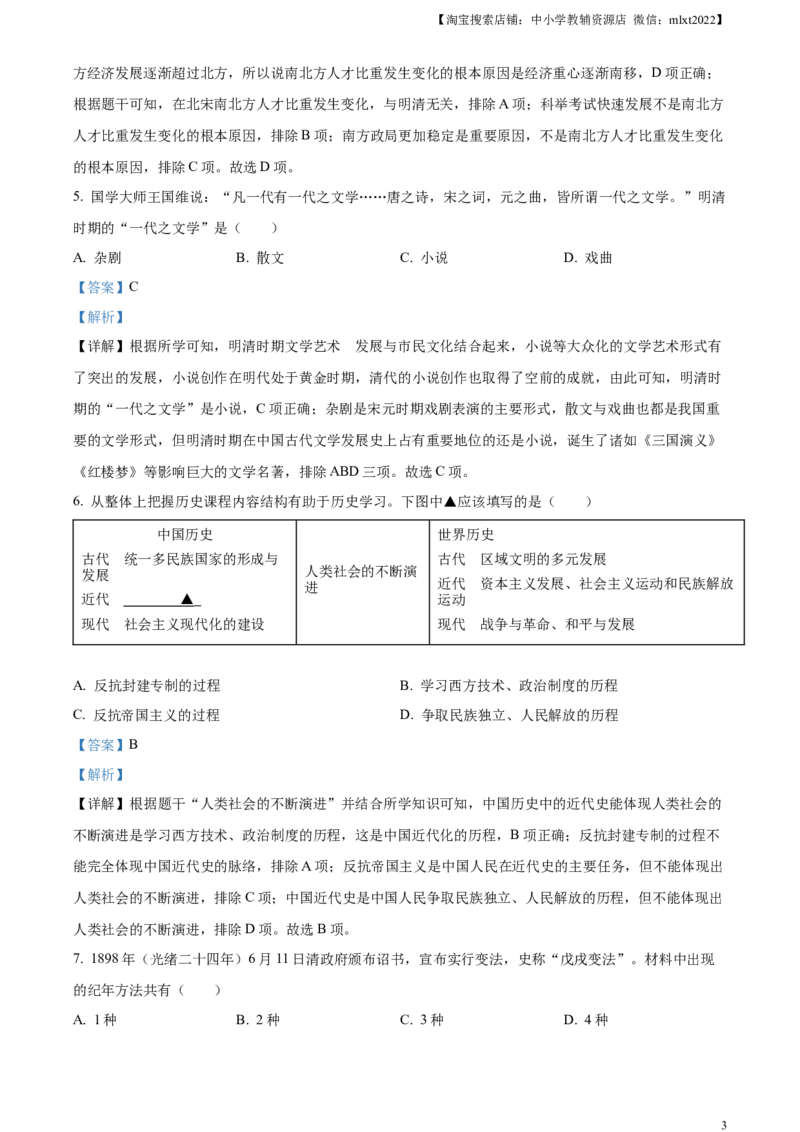精品解析：2023年四川省乐山市中考历史真题（解析版）_中考真题_6.历史中考真题2015-2024年_2023中考历史真题7.20_精品解析：2023年四川省乐山市中考历史真题