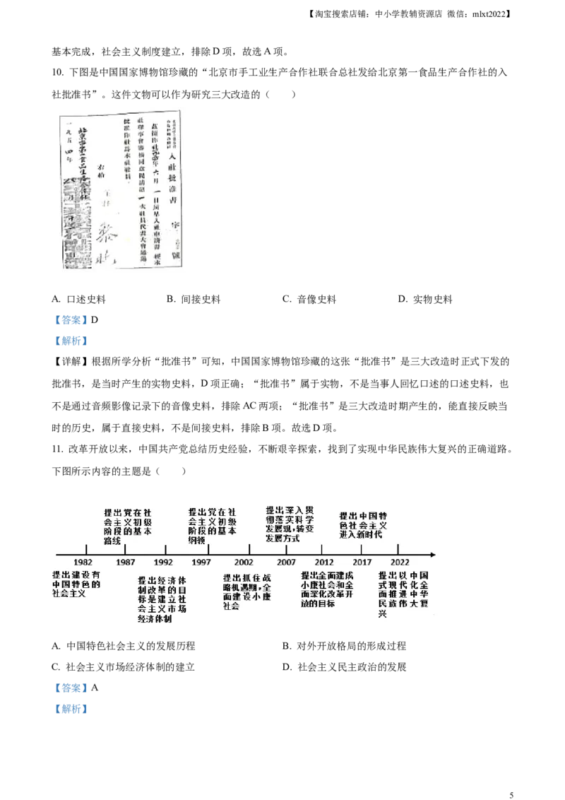 精品解析：2023年四川省乐山市中考历史真题（解析版）_中考真题_6.历史中考真题2015-2024年_2023中考历史真题7.20_精品解析：2023年四川省乐山市中考历史真题