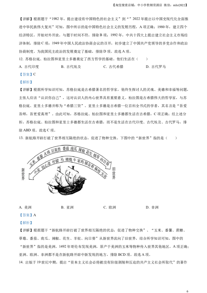 精品解析：2023年四川省乐山市中考历史真题（解析版）_中考真题_6.历史中考真题2015-2024年_2023中考历史真题7.20_精品解析：2023年四川省乐山市中考历史真题