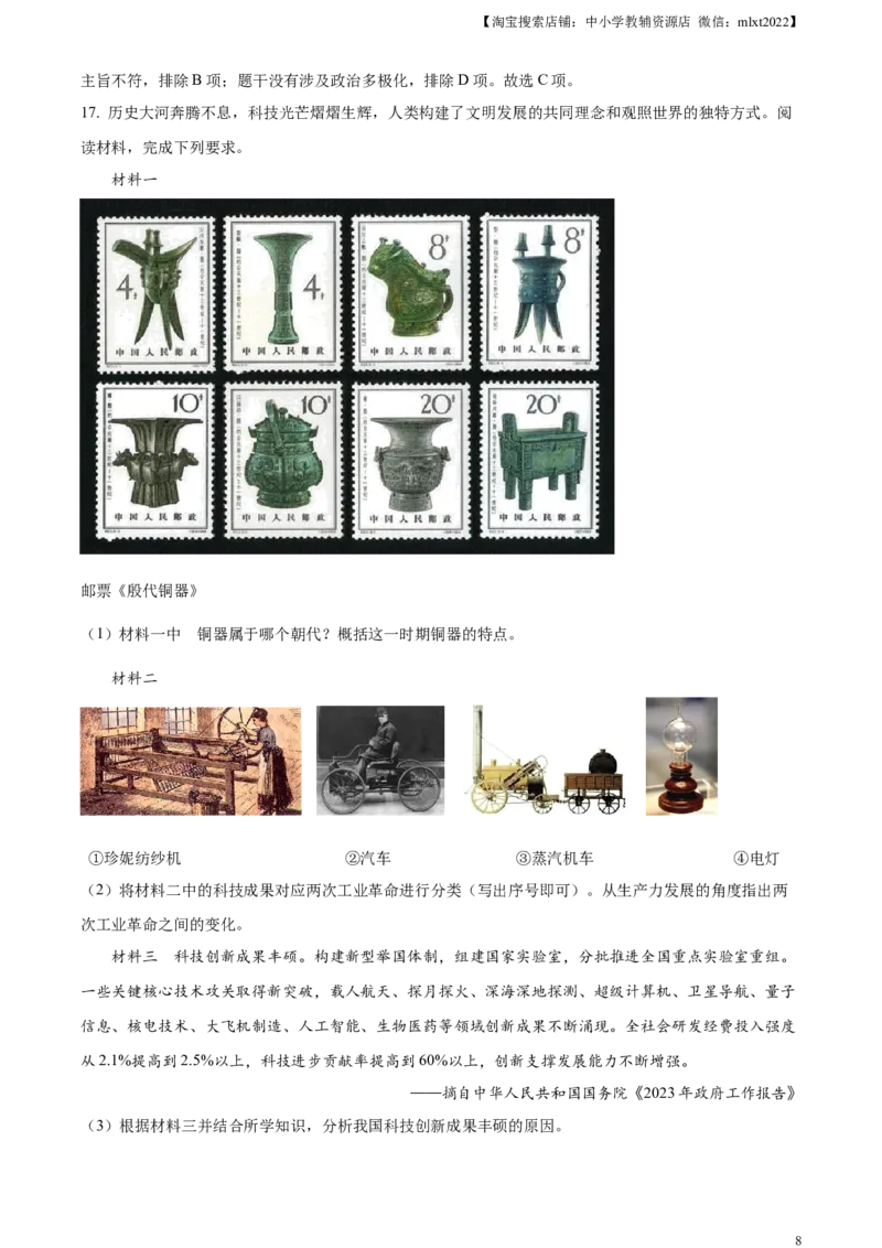 精品解析：2023年四川省乐山市中考历史真题（解析版）_中考真题_6.历史中考真题2015-2024年_2023中考历史真题7.20_精品解析：2023年四川省乐山市中考历史真题