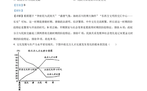 精品解析：2023年四川省乐山市中考历史真题（解析版）_中考真题_6.历史中考真题2015-2024年_2023中考历史真题7.20_精品解析：2023年四川省乐山市中考历史真题