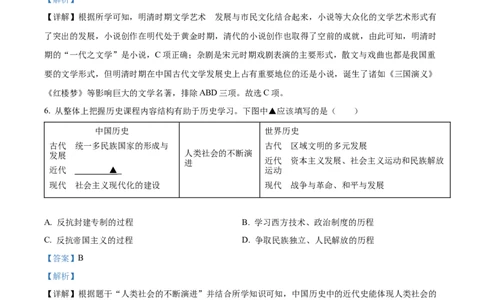 精品解析：2023年四川省乐山市中考历史真题（解析版）_中考真题_6.历史中考真题2015-2024年_2023中考历史真题7.20_精品解析：2023年四川省乐山市中考历史真题