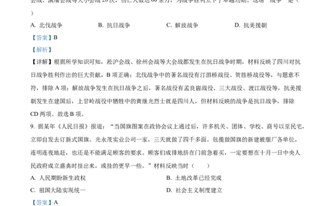 精品解析：2023年四川省乐山市中考历史真题（解析版）_中考真题_6.历史中考真题2015-2024年_2023中考历史真题7.20_精品解析：2023年四川省乐山市中考历史真题