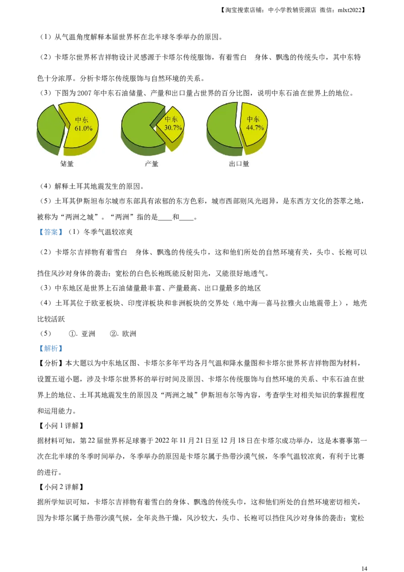 精品解析：2023年山东省临沂市中考地理真题（解析版）_中考真题_9.地理中考真题2015-2024年_2023中考地理真题7.20_精品解析：2023年山东省临沂市中考地理真题