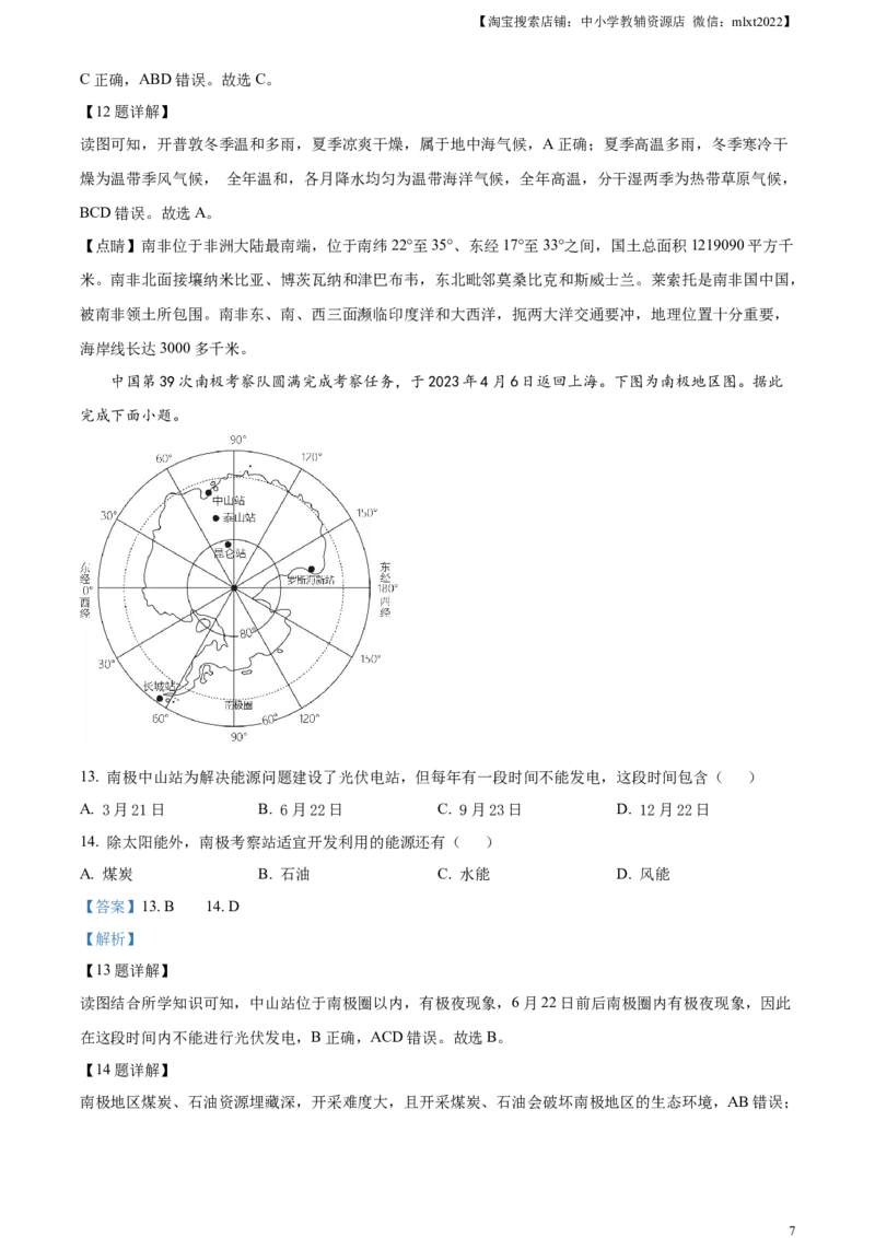 精品解析：2023年山东省临沂市中考地理真题（解析版）_中考真题_9.地理中考真题2015-2024年_2023中考地理真题7.20_精品解析：2023年山东省临沂市中考地理真题