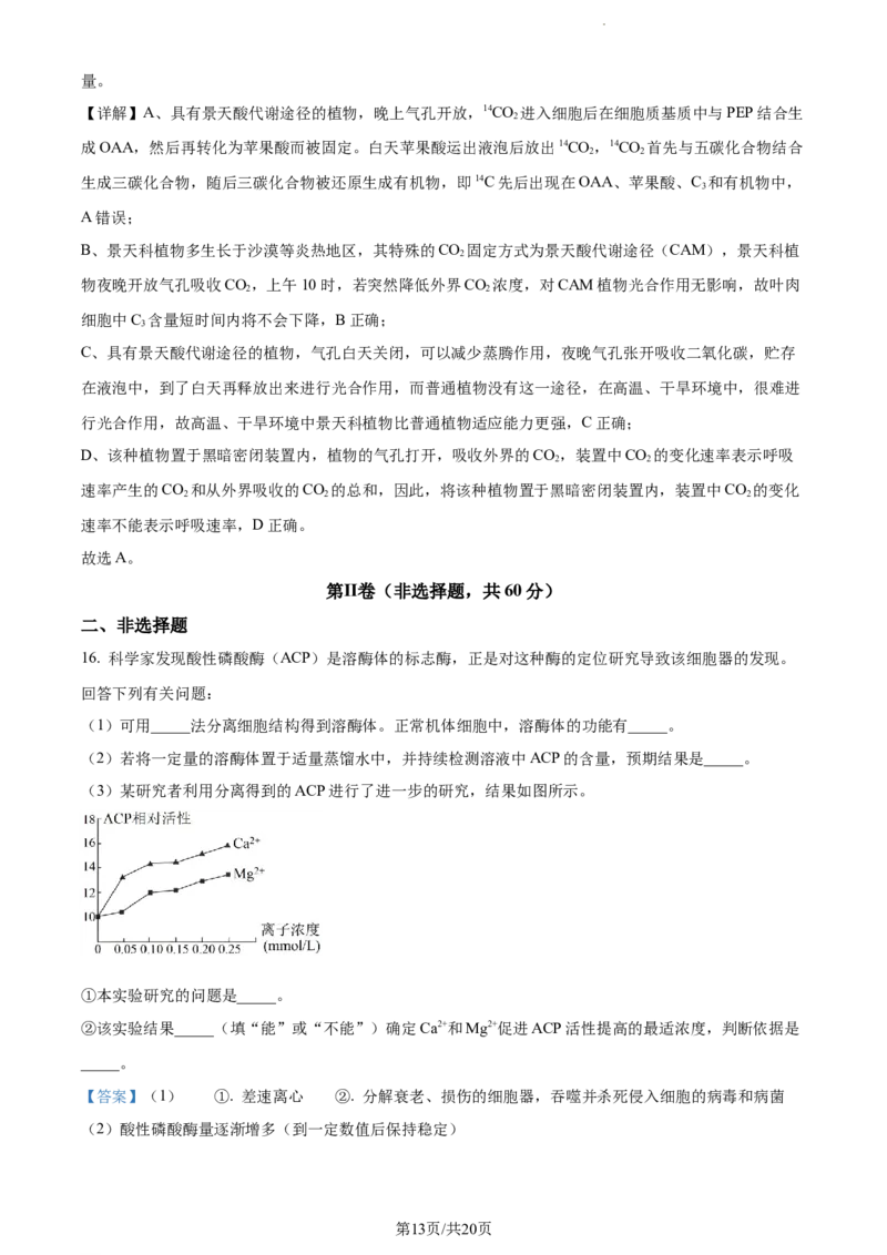 精品解析：福建省德化一中、永安一中、漳平一中三校协作2023-2024学年高三12月联考生物试题（解析版）_2024届福建省德化一中、永安一中、漳平一中三校协作高三上学期12月联考