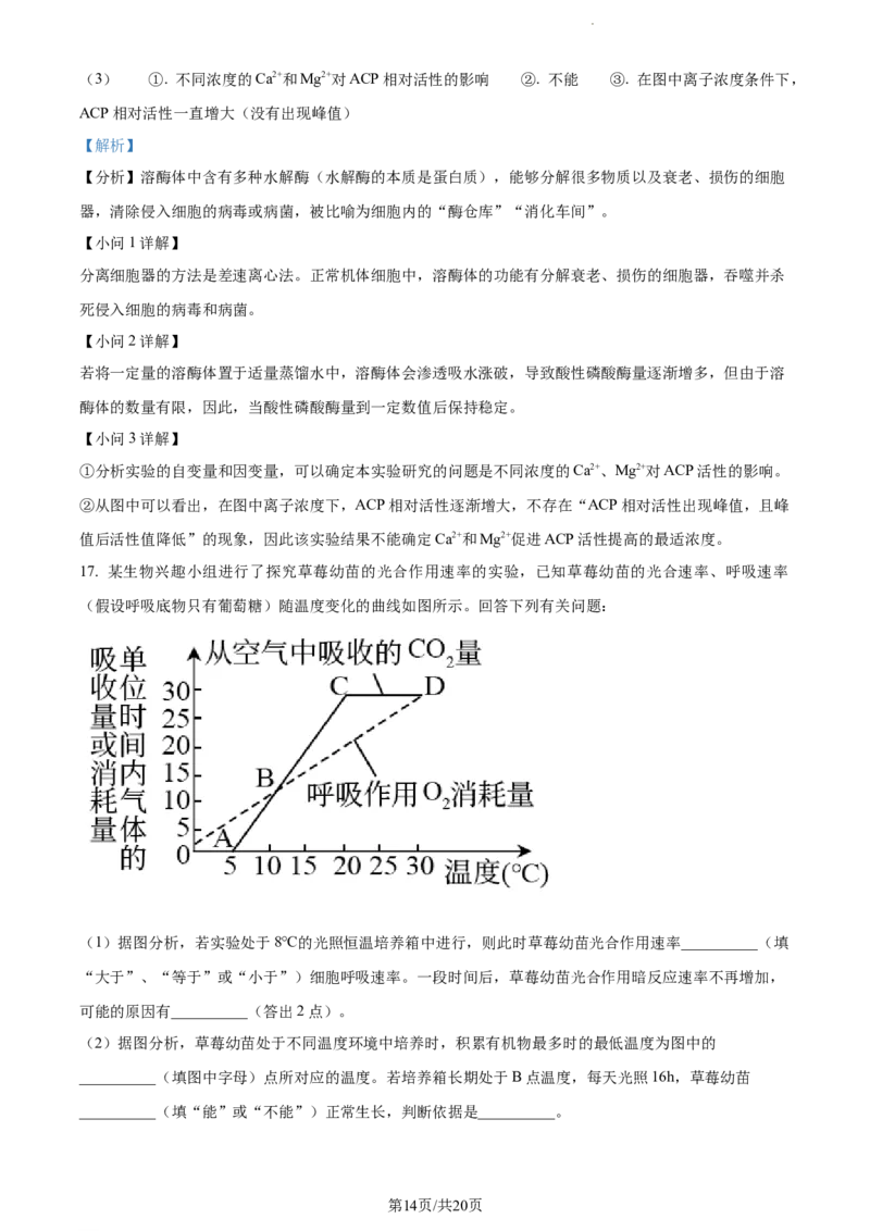 精品解析：福建省德化一中、永安一中、漳平一中三校协作2023-2024学年高三12月联考生物试题（解析版）_2024届福建省德化一中、永安一中、漳平一中三校协作高三上学期12月联考