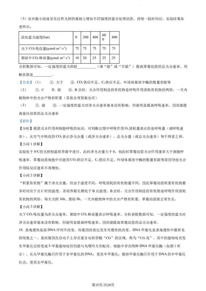 精品解析：福建省德化一中、永安一中、漳平一中三校协作2023-2024学年高三12月联考生物试题（解析版）_2024届福建省德化一中、永安一中、漳平一中三校协作高三上学期12月联考