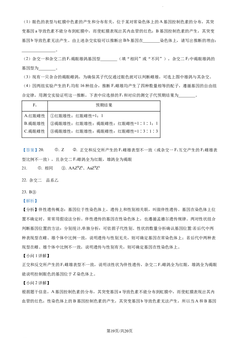 精品解析：福建省德化一中、永安一中、漳平一中三校协作2023-2024学年高三12月联考生物试题（解析版）_2024届福建省德化一中、永安一中、漳平一中三校协作高三上学期12月联考