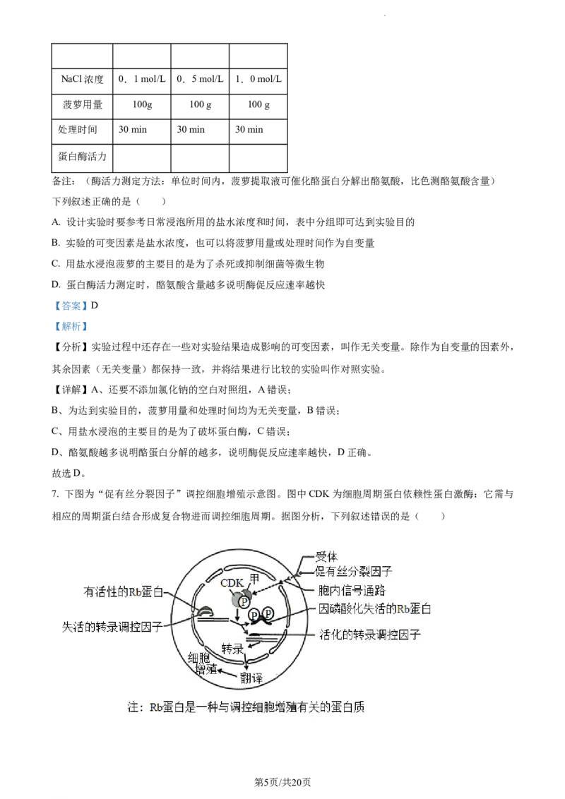 精品解析：福建省德化一中、永安一中、漳平一中三校协作2023-2024学年高三12月联考生物试题（解析版）_2024届福建省德化一中、永安一中、漳平一中三校协作高三上学期12月联考