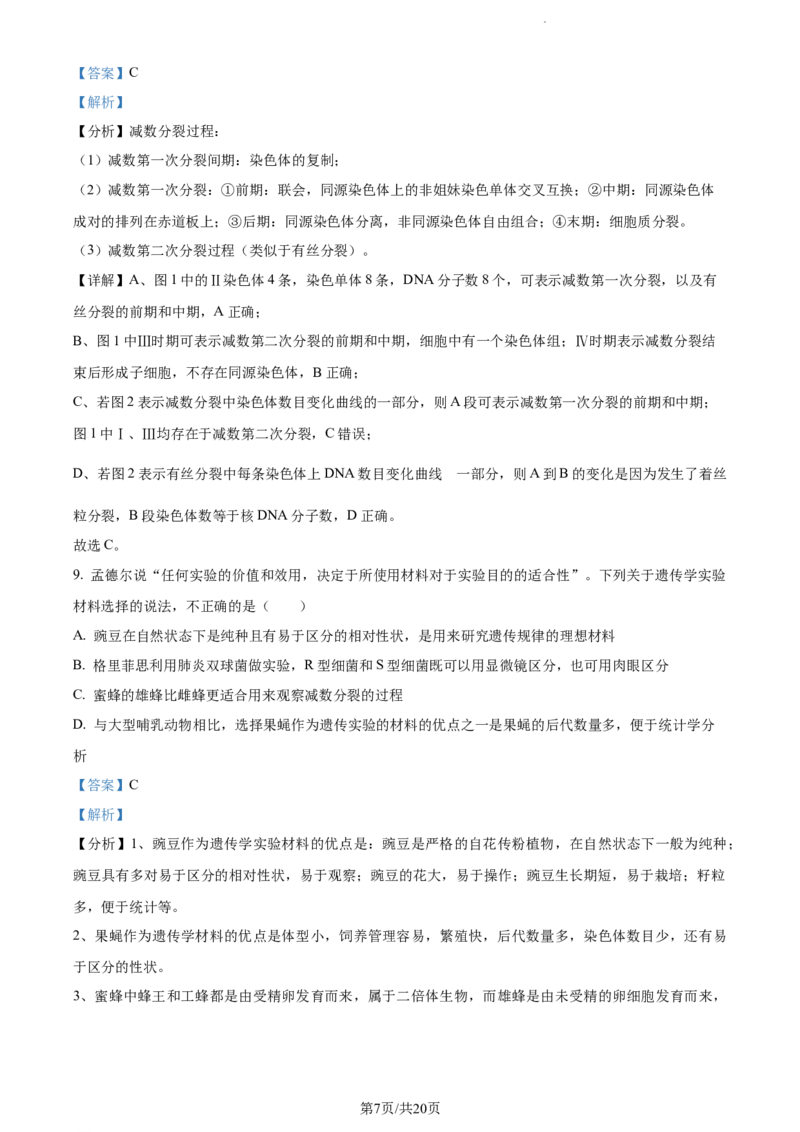 精品解析：福建省德化一中、永安一中、漳平一中三校协作2023-2024学年高三12月联考生物试题（解析版）_2024届福建省德化一中、永安一中、漳平一中三校协作高三上学期12月联考