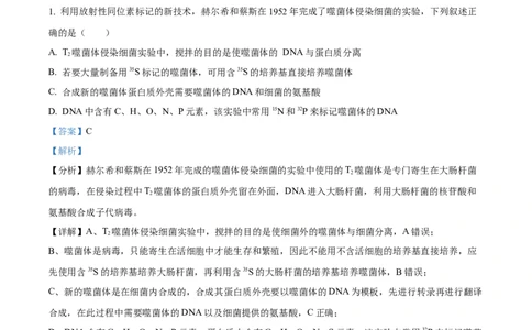 精品解析：福建省德化一中、永安一中、漳平一中三校协作2023-2024学年高三12月联考生物试题（解析版）_2024届福建省德化一中、永安一中、漳平一中三校协作高三上学期12月联考