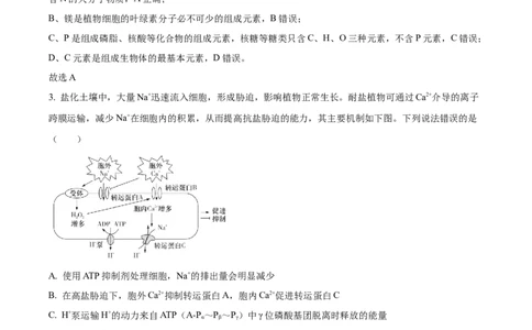 精品解析：福建省德化一中、永安一中、漳平一中三校协作2023-2024学年高三12月联考生物试题（解析版）_2024届福建省德化一中、永安一中、漳平一中三校协作高三上学期12月联考