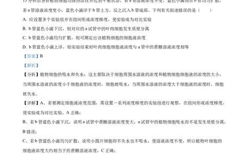 精品解析：福建省德化一中、永安一中、漳平一中三校协作2023-2024学年高三12月联考生物试题（解析版）_2024届福建省德化一中、永安一中、漳平一中三校协作高三上学期12月联考