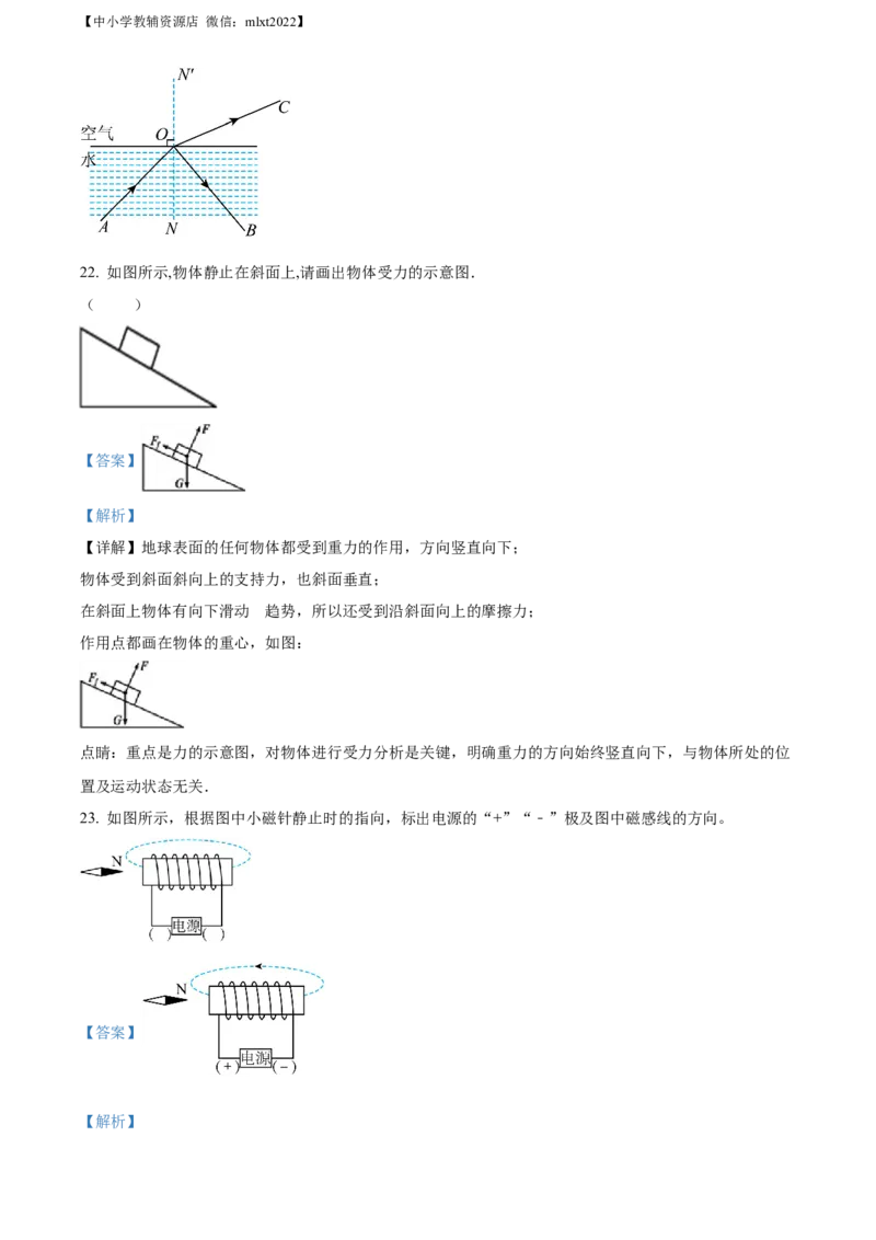 精品解析：2022年广西贵港市中考物理试题（解析版）_中考真题_4.物理中考真题2015-2024年_2022中考物理真题128份14