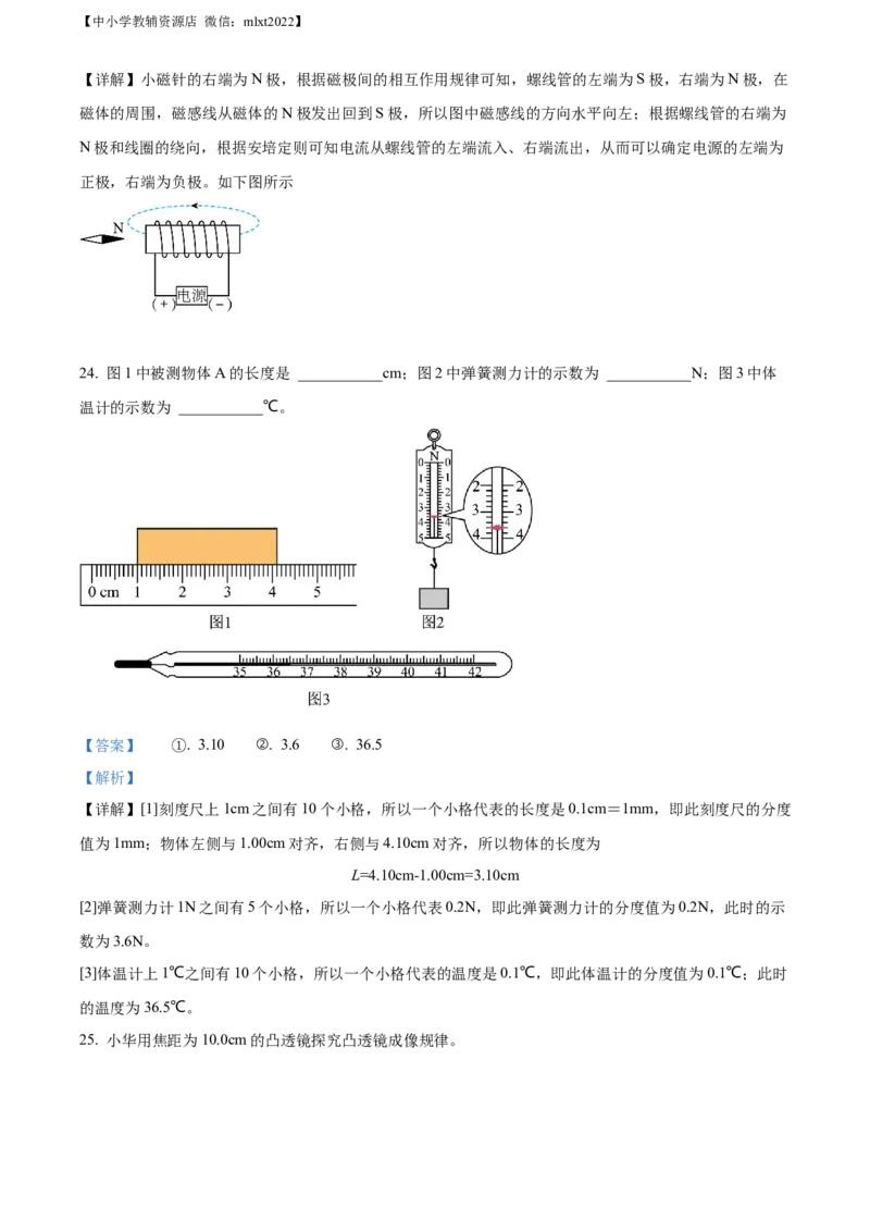 精品解析：2022年广西贵港市中考物理试题（解析版）_中考真题_4.物理中考真题2015-2024年_2022中考物理真题128份14