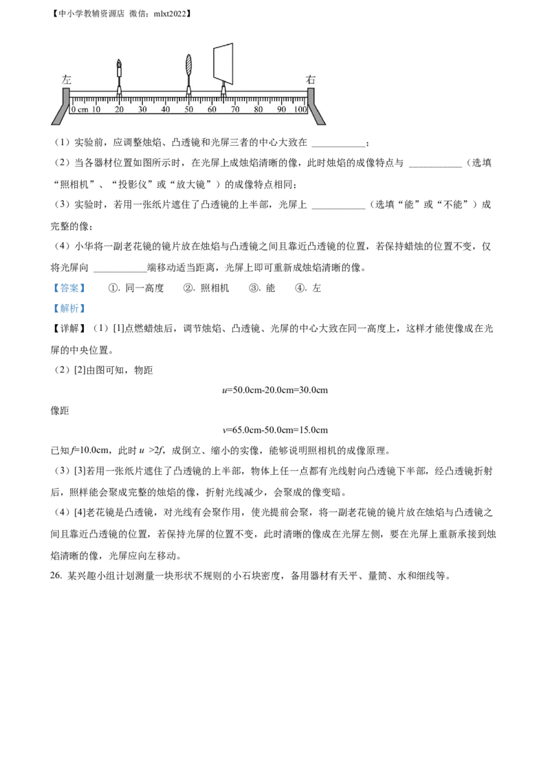 精品解析：2022年广西贵港市中考物理试题（解析版）_中考真题_4.物理中考真题2015-2024年_2022中考物理真题128份14