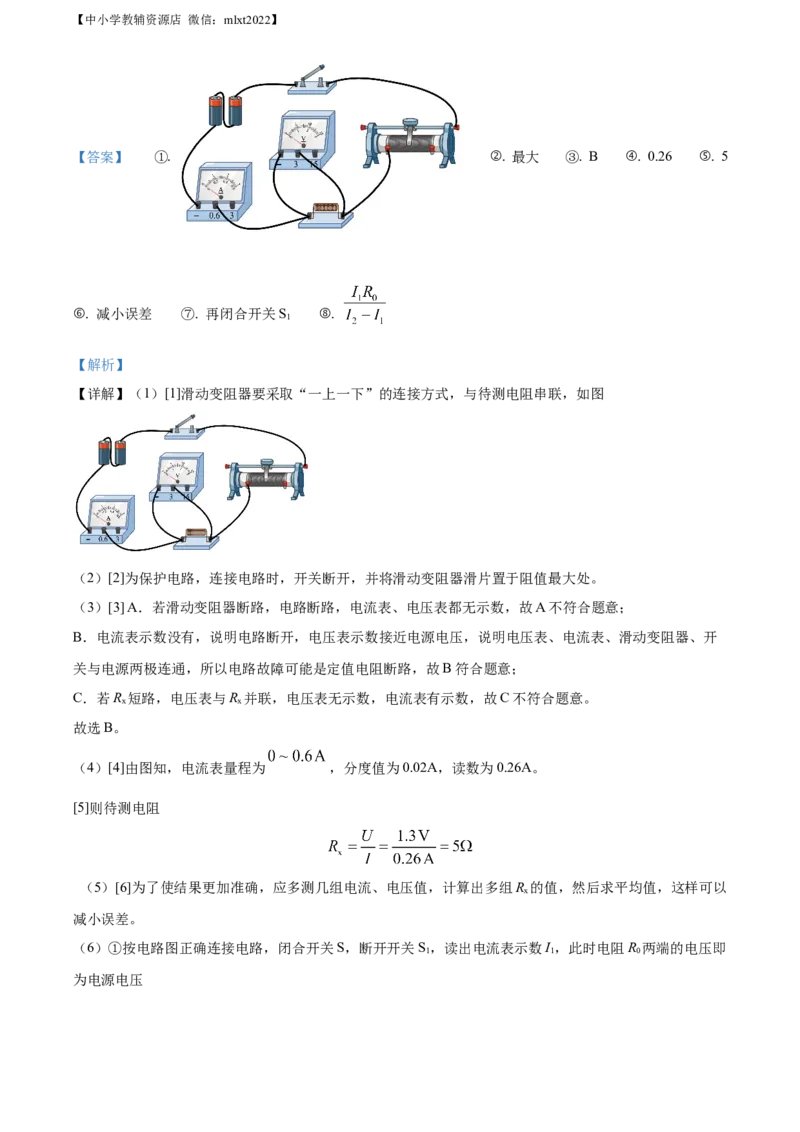 精品解析：2022年广西贵港市中考物理试题（解析版）_中考真题_4.物理中考真题2015-2024年_2022中考物理真题128份14