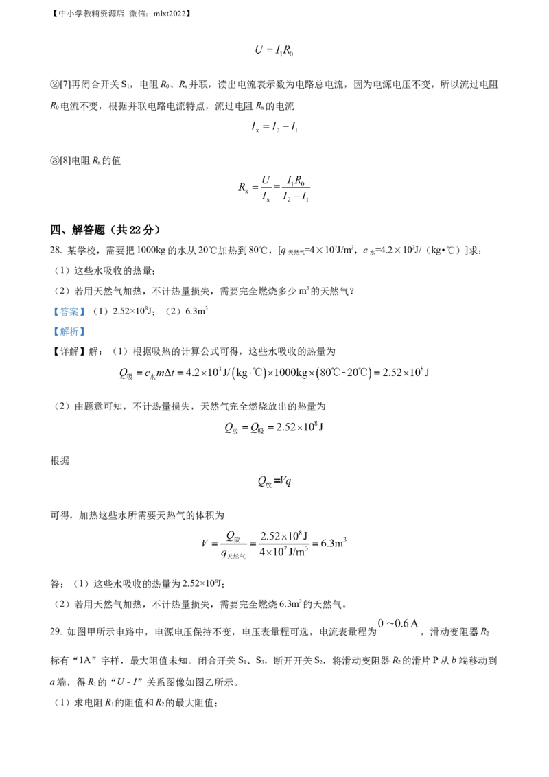 精品解析：2022年广西贵港市中考物理试题（解析版）_中考真题_4.物理中考真题2015-2024年_2022中考物理真题128份14