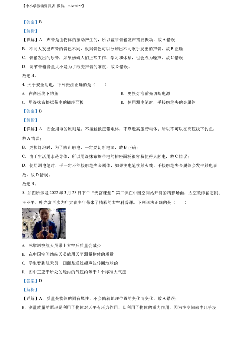 精品解析：2022年广西贵港市中考物理试题（解析版）_中考真题_4.物理中考真题2015-2024年_2022中考物理真题128份14