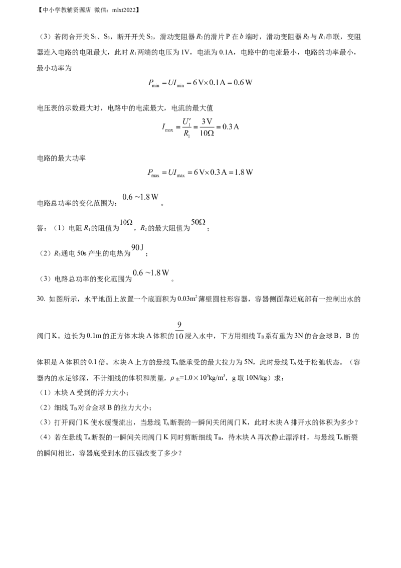 精品解析：2022年广西贵港市中考物理试题（解析版）_中考真题_4.物理中考真题2015-2024年_2022中考物理真题128份14