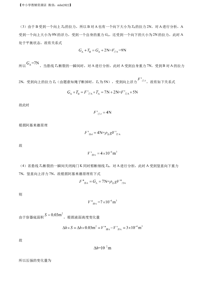 精品解析：2022年广西贵港市中考物理试题（解析版）_中考真题_4.物理中考真题2015-2024年_2022中考物理真题128份14