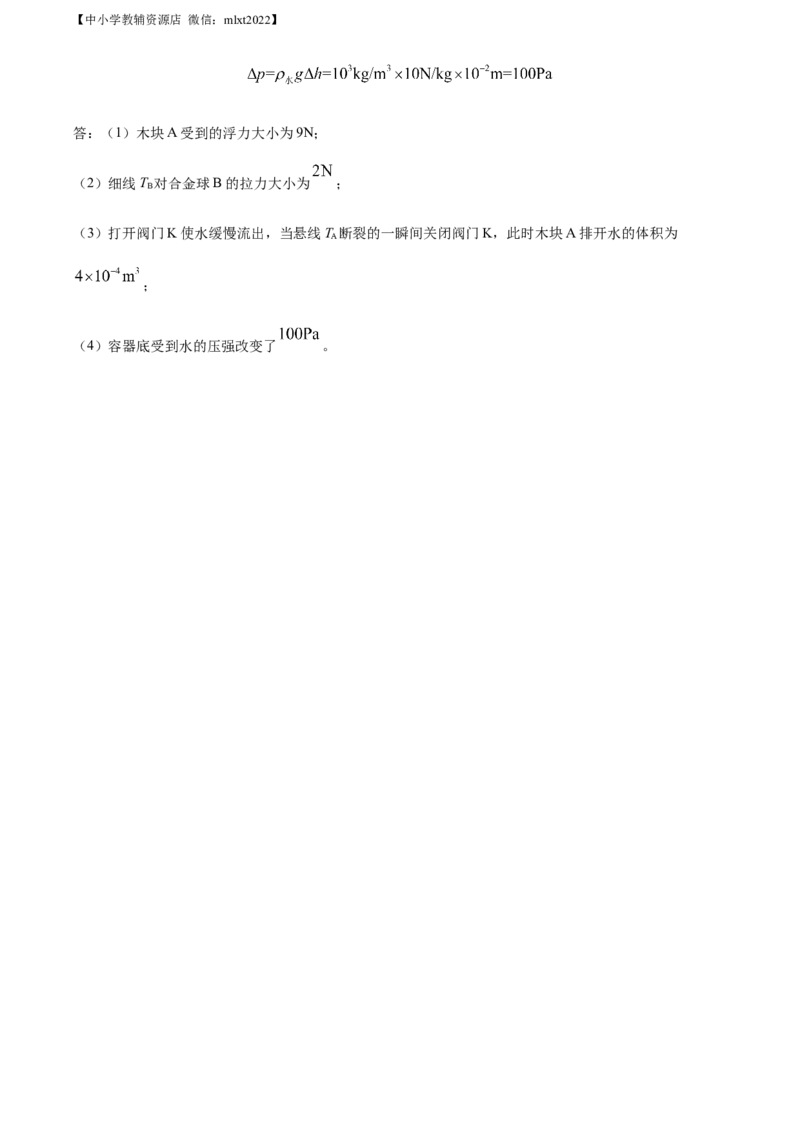 精品解析：2022年广西贵港市中考物理试题（解析版）_中考真题_4.物理中考真题2015-2024年_2022中考物理真题128份14