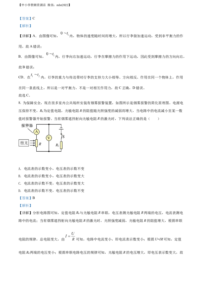 精品解析：2022年广西贵港市中考物理试题（解析版）_中考真题_4.物理中考真题2015-2024年_2022中考物理真题128份14