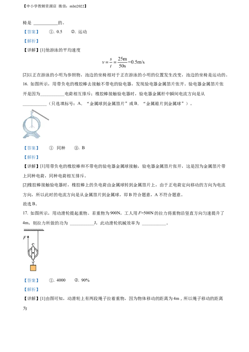 精品解析：2022年广西贵港市中考物理试题（解析版）_中考真题_4.物理中考真题2015-2024年_2022中考物理真题128份14