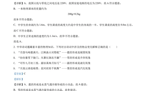 精品解析：2022年广西贵港市中考物理试题（解析版）_中考真题_4.物理中考真题2015-2024年_2022中考物理真题128份14