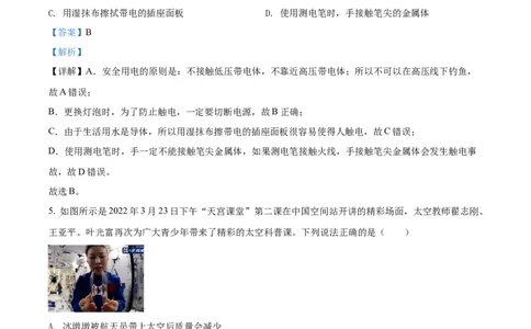 精品解析：2022年广西贵港市中考物理试题（解析版）_中考真题_4.物理中考真题2015-2024年_2022中考物理真题128份14