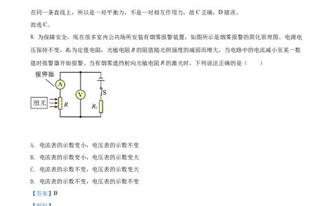 精品解析：2022年广西贵港市中考物理试题（解析版）_中考真题_4.物理中考真题2015-2024年_2022中考物理真题128份14