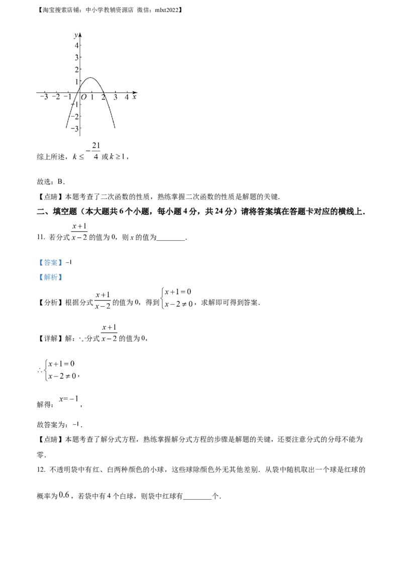 精品解析：2023年四川省南充市中考数学真题（解析版）_中考真题_2.数学中考真题2015-2024年_2023中考数学真题7.20