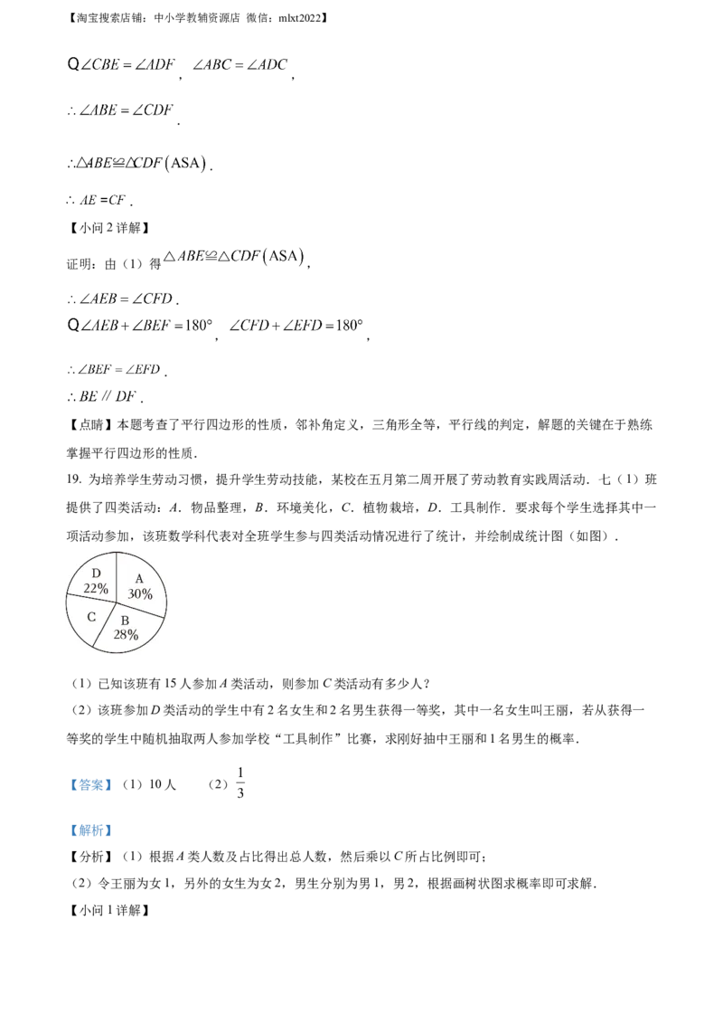 精品解析：2023年四川省南充市中考数学真题（解析版）_中考真题_2.数学中考真题2015-2024年_2023中考数学真题7.20
